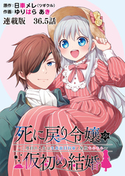 死に戻り令嬢の仮初め結婚～二度目の人生は生真面目将軍と星獣もふもふ